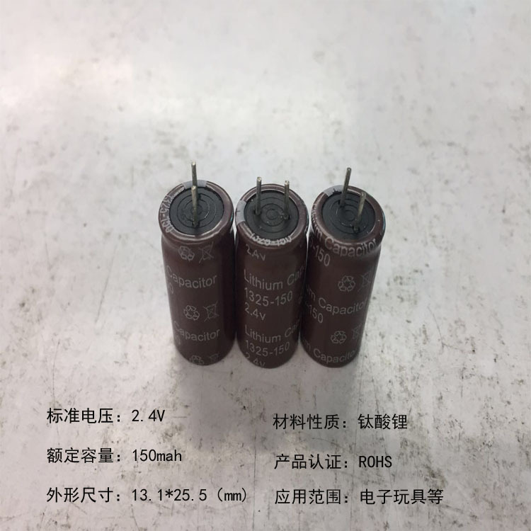 Lithium titanate battery 13250 2.4V150mAh electronic toy remote control aircraft model capacitive li