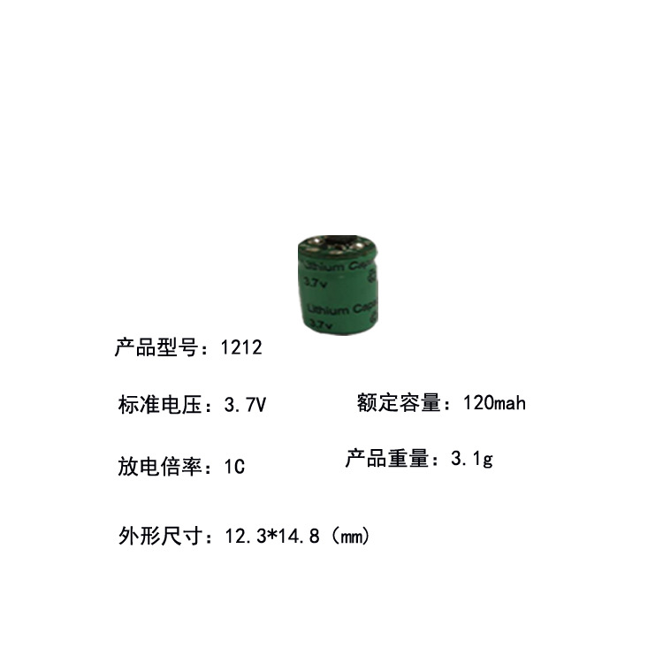 3.7V capacitor lithium battery 1212 mini