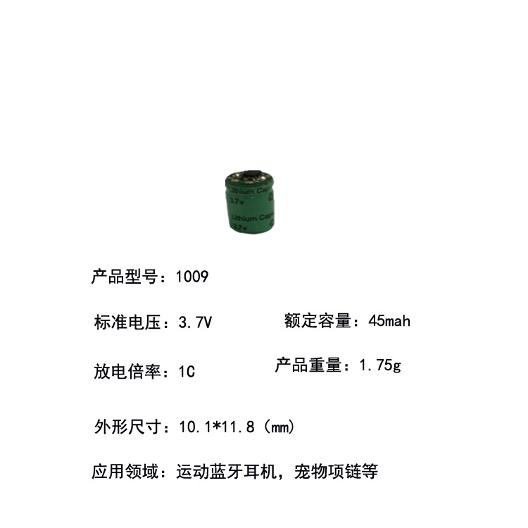 Manufacturer's direct supply capacitive lithium battery 1009 3.7V 45mah sports Bluetooth headset cap